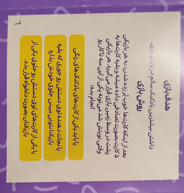 بازی فکری بالونی